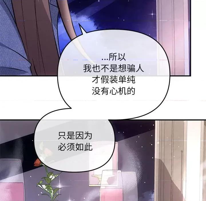 协议关系 协议关系-协议关系 第4话 第108页