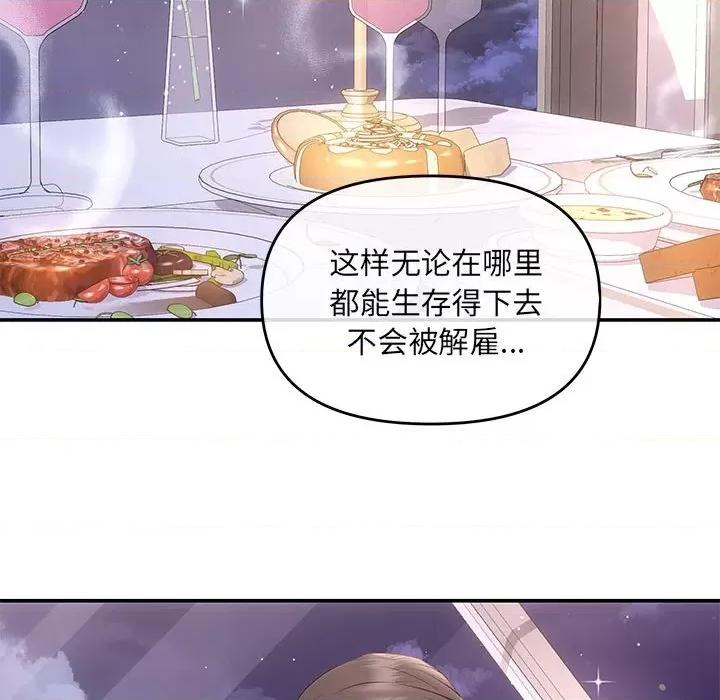 协议关系 协议关系-协议关系 第4话 第109页