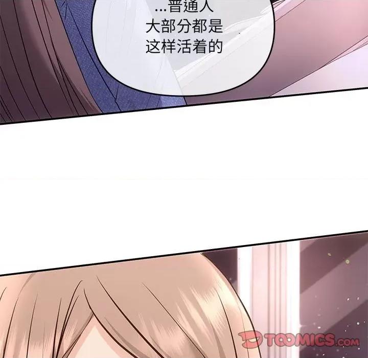 协议关系 协议关系-协议关系 第4话 第111页