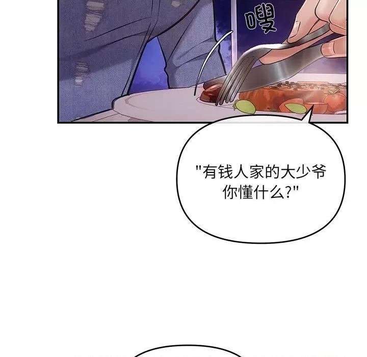 协议关系 协议关系-协议关系 第4话 第118页