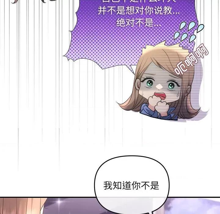 协议关系 协议关系-协议关系 第4话 第121页