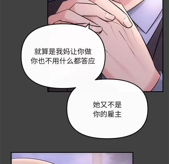 协议关系 协议关系-协议关系 第5话 第6页