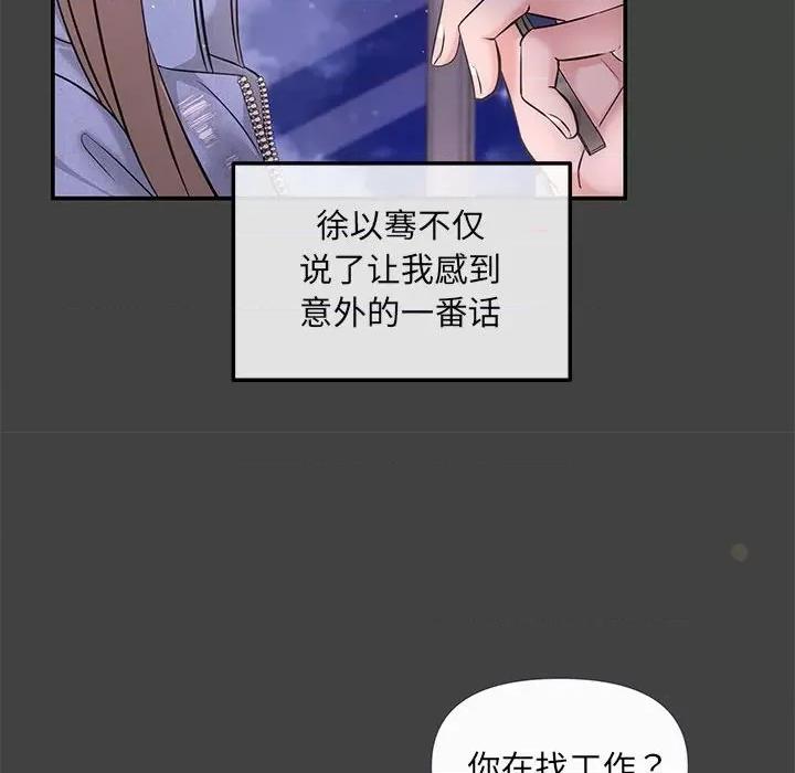 协议关系 协议关系-协议关系 第5话 第8页