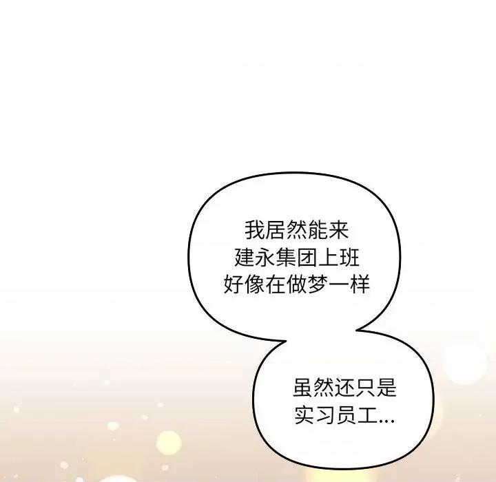 协议关系 协议关系-协议关系 第5话 第74页