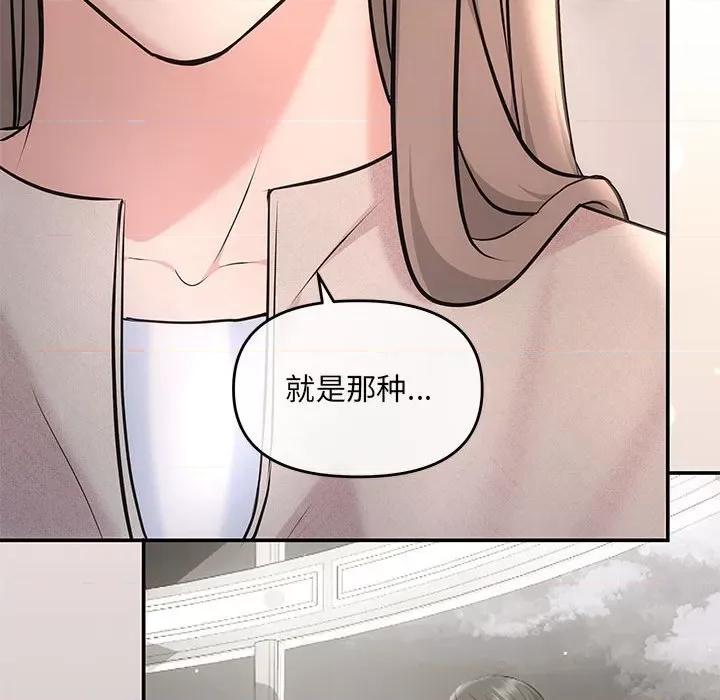 协议关系 协议关系-协议关系 第5话 第89页