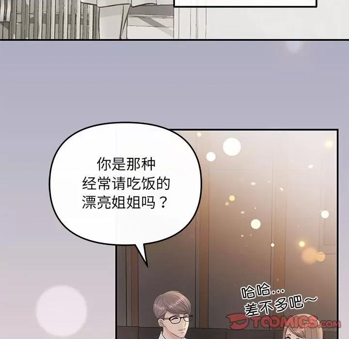 协议关系 协议关系-协议关系 第5话 第93页