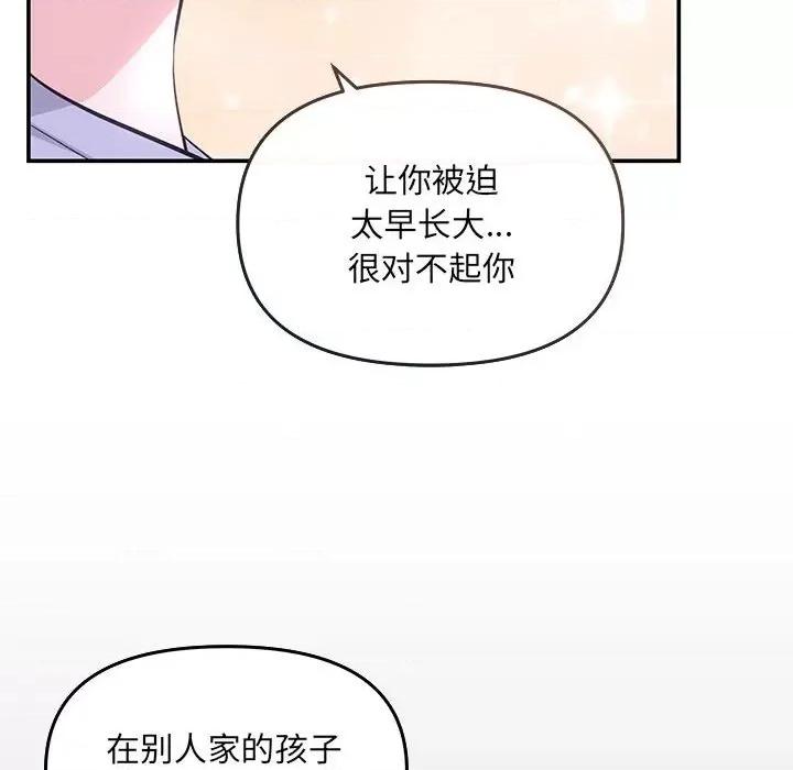 协议关系 协议关系-协议关系 第5话 第109页