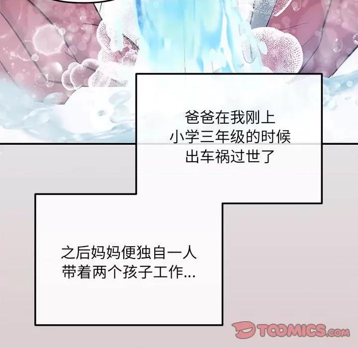 协议关系 协议关系-协议关系 第5话 第111页
