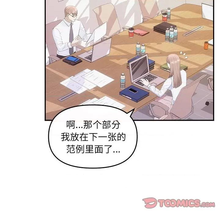 协议关系 协议关系-协议关系 第6话 第21页