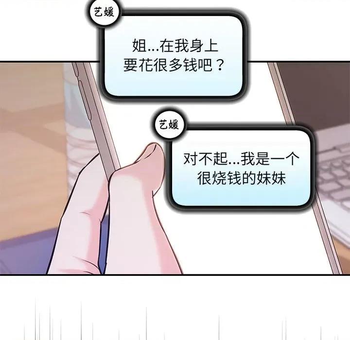 协议关系 协议关系-协议关系 第6话 第23页