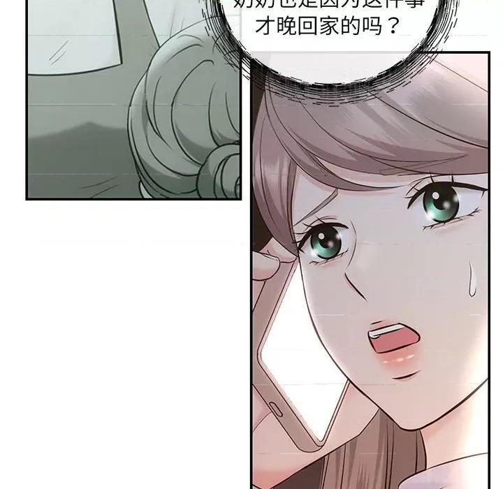 协议关系 协议关系-协议关系 第6话 第37页