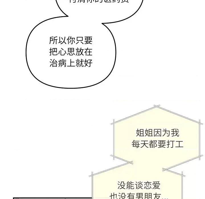 协议关系 协议关系-协议关系 第6话 第43页
