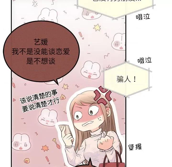协议关系 协议关系-协议关系 第6话 第44页