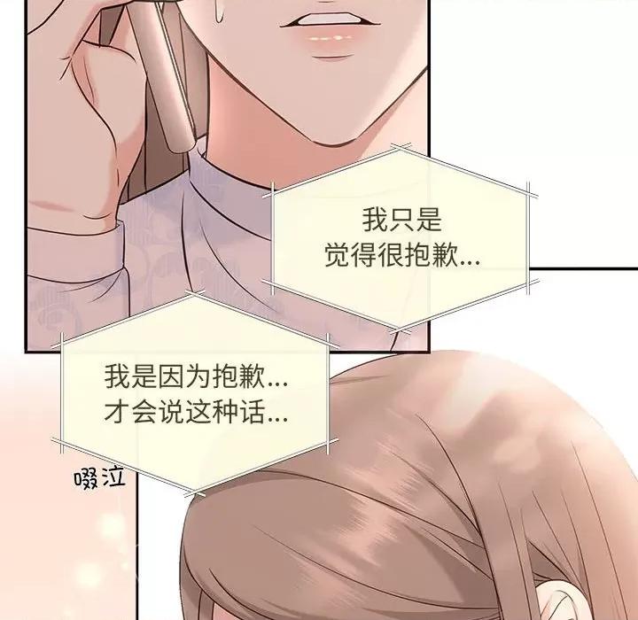 协议关系 协议关系-协议关系 第6话 第46页