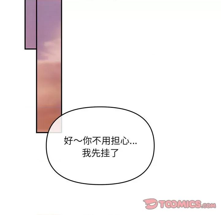 协议关系 协议关系-协议关系 第6话 第51页