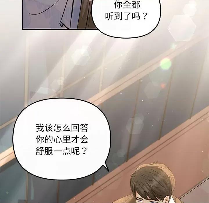 协议关系 协议关系-协议关系 第6话 第61页