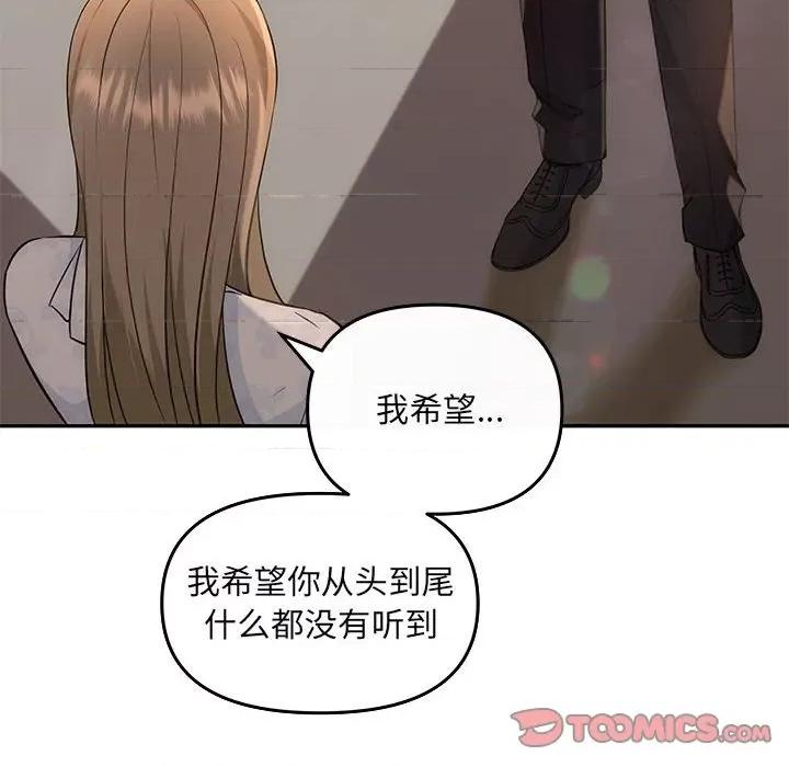 协议关系 协议关系-协议关系 第6话 第63页