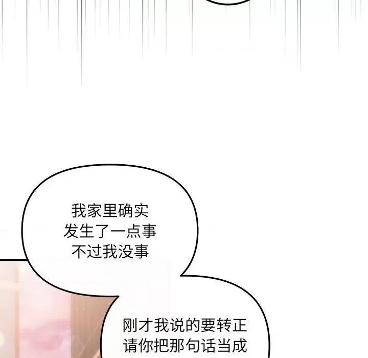协议关系 协议关系-协议关系 第6话 第68页