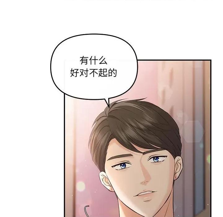 协议关系 协议关系-协议关系 第6话 第72页
