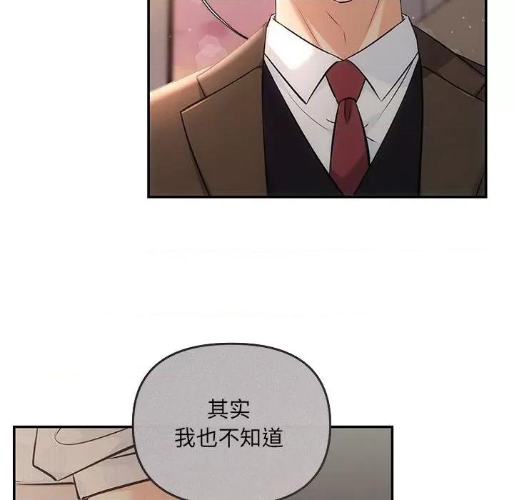 协议关系 协议关系-协议关系 第6话 第73页