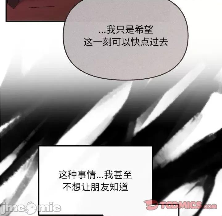 协议关系 协议关系-协议关系 第6话 第75页