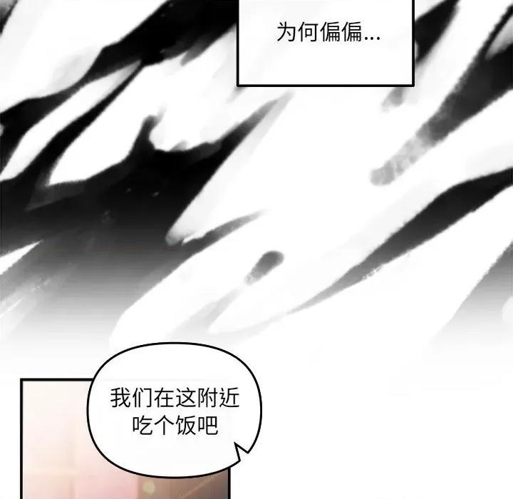 协议关系 协议关系-协议关系 第6话 第76页