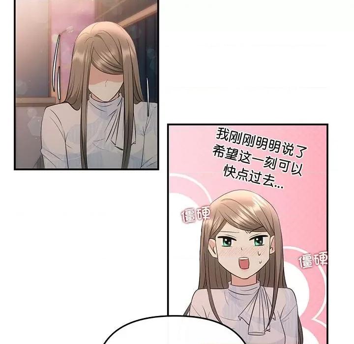 协议关系 协议关系-协议关系 第6话 第77页