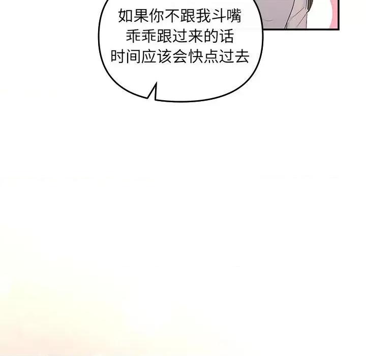 协议关系 协议关系-协议关系 第6话 第78页
