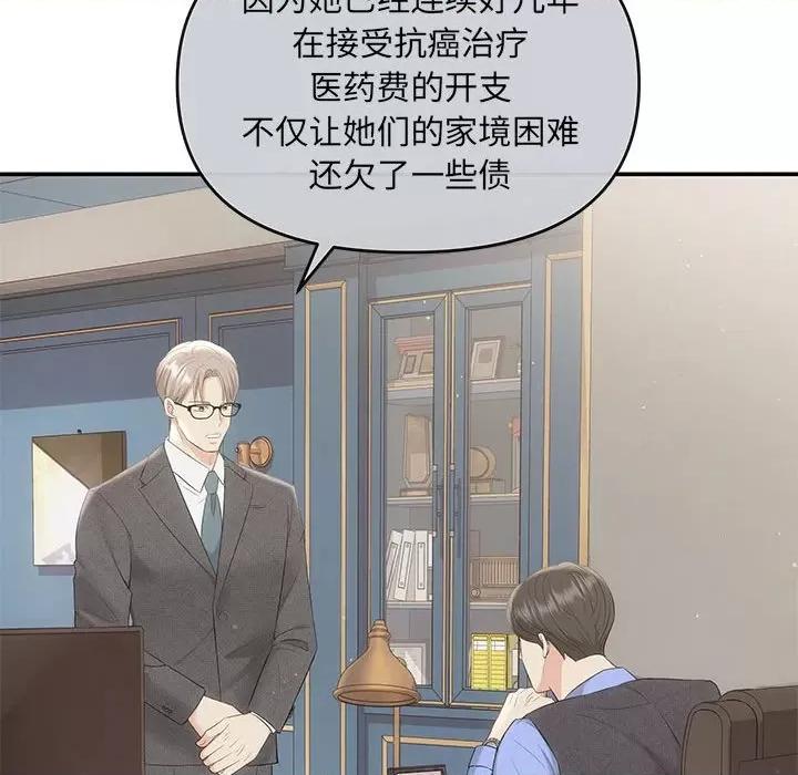 协议关系 协议关系-协议关系 第6话 第86页