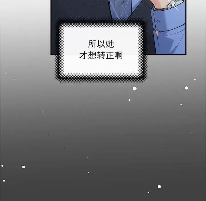 协议关系 协议关系-协议关系 第6话 第89页