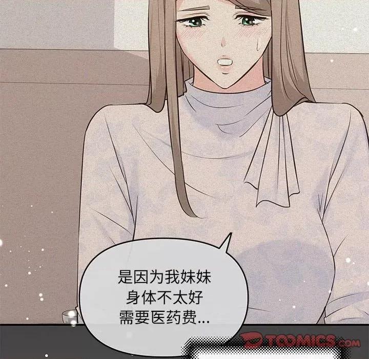 协议关系 协议关系-协议关系 第6话 第93页