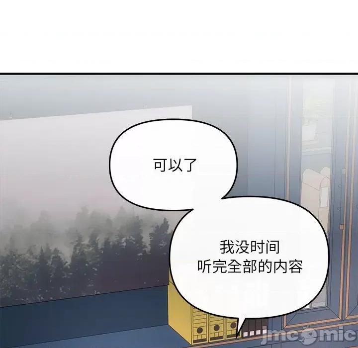 协议关系 协议关系-协议关系 第6话 第95页
