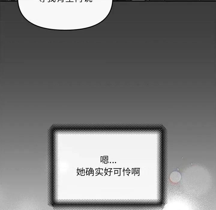 协议关系 协议关系-协议关系 第6话 第97页