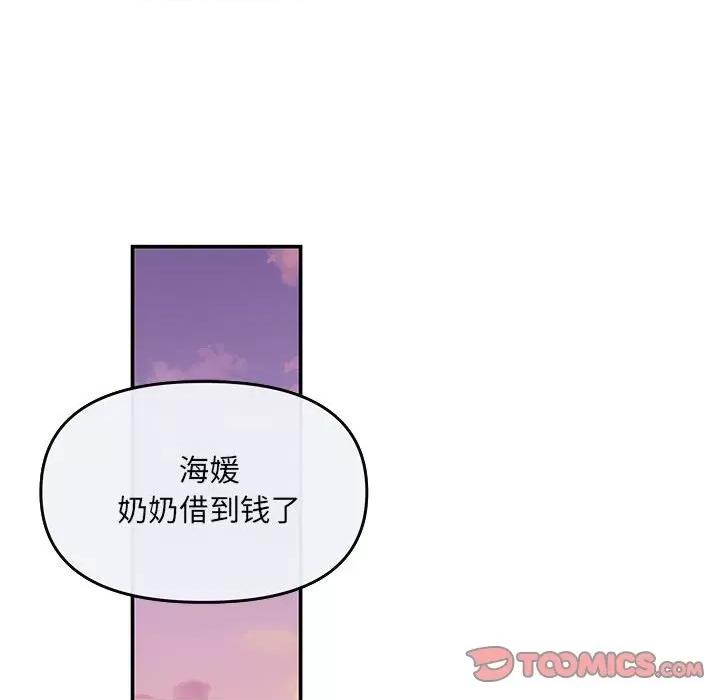协议关系 协议关系-协议关系 第6话 第99页