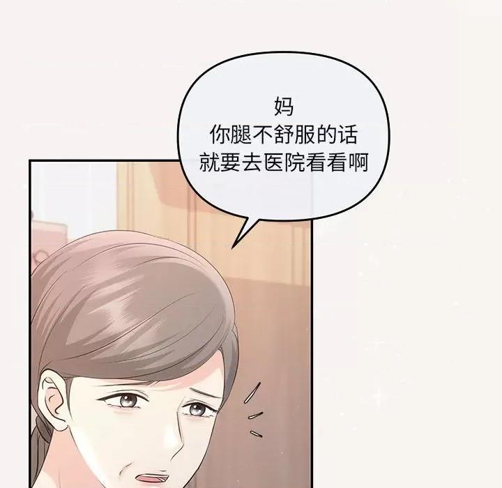 协议关系 协议关系-协议关系 第6话 第102页