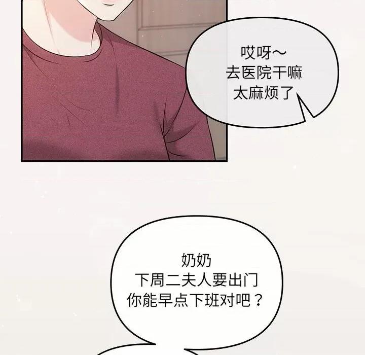 协议关系 协议关系-协议关系 第6话 第103页