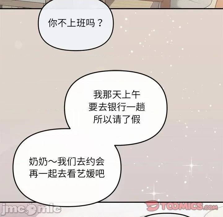 协议关系 协议关系-协议关系 第6话 第105页