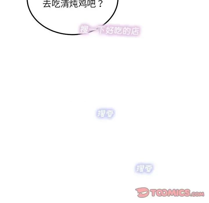 协议关系 协议关系-协议关系 第6话 第111页