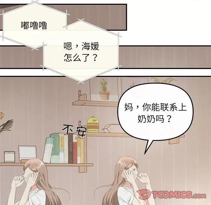 协议关系 协议关系-协议关系 第6话 第117页