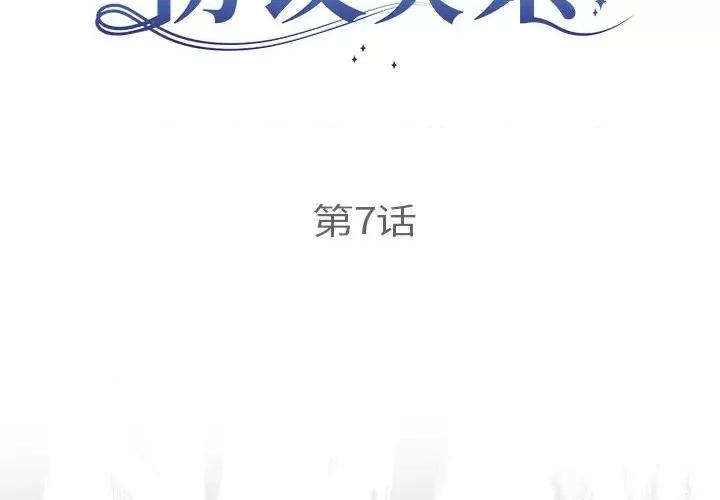 协议关系 协议关系-协议关系 第7话 第2页