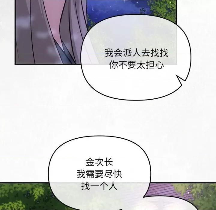 协议关系 协议关系-协议关系 第7话 第8页