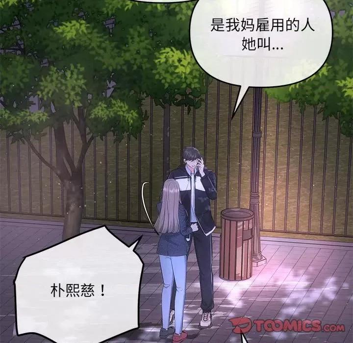协议关系 协议关系-协议关系 第7话 第9页