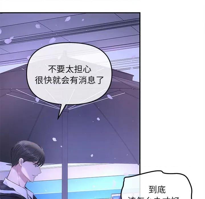 协议关系 协议关系-协议关系 第7话 第17页