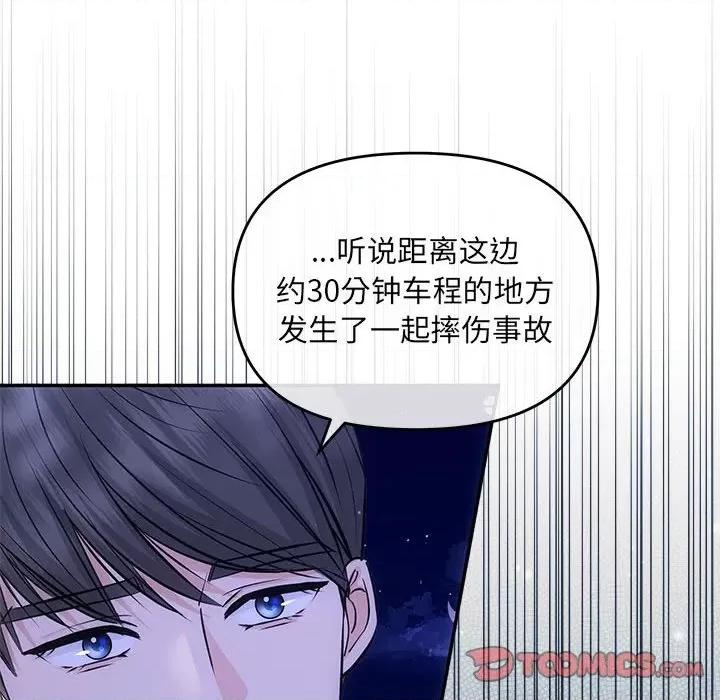 协议关系 协议关系-协议关系 第7话 第21页