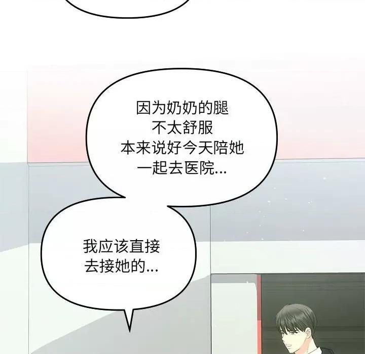 协议关系 协议关系-协议关系 第7话 第26页