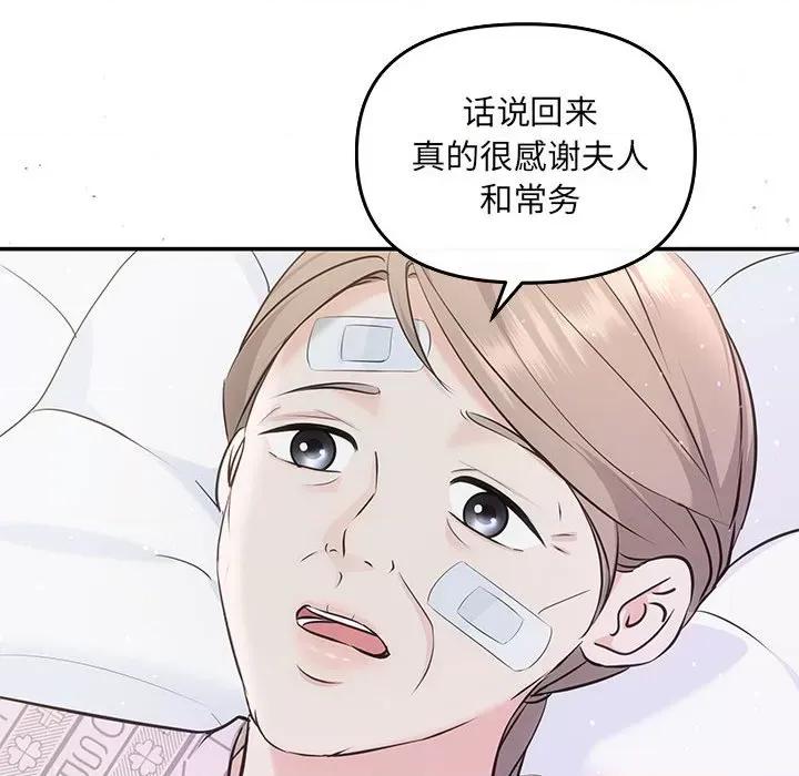 协议关系 协议关系-协议关系 第7话 第44页