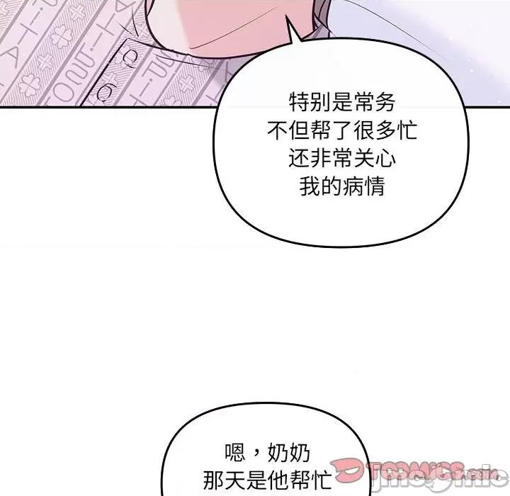 协议关系 协议关系-协议关系 第7话 第45页