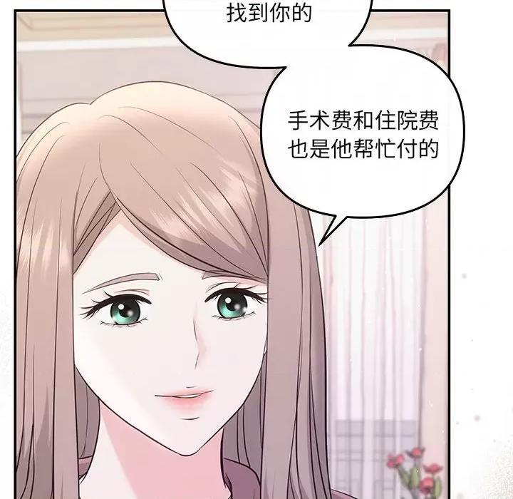 协议关系 协议关系-协议关系 第7话 第46页