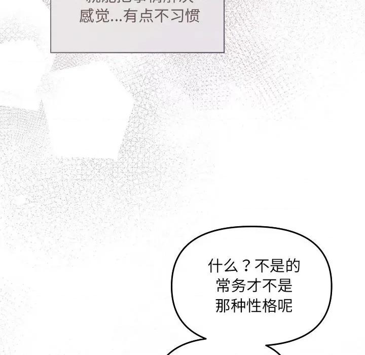 协议关系 协议关系-协议关系 第7话 第49页