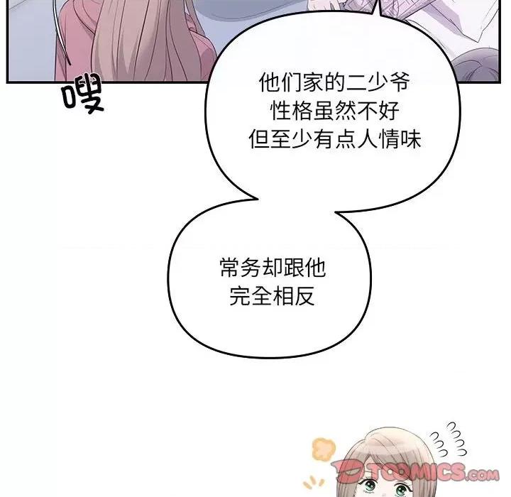 协议关系 协议关系-协议关系 第7话 第51页